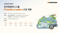  한국앤컴퍼니그룹, 하반기 신입 공채…R&D 등 34개 부문