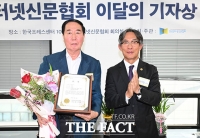  더팩트 김성권 기자, 한국인터넷신문협회 7월 '이달의 기자상' 우수상 수상