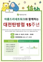  대전시 서구, '2026년 아름다운 하루' 나눔 행사 연다