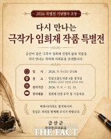  금산 출신 극작가 임희재 선생 재조명⋯작품 특별전 및 문학제 개최