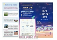  당진시, 합덕제서 '2026 당진 국가유산 야행' 개최