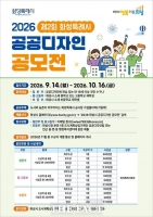  화성시, '도시·농촌 어우러진 가설울타리' 디자인 찾는다