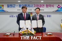  용인시, 철원군과 자매결연 맺어…18번째 자매도시 계약