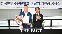  더팩트 김성권 기자, 인신협 '이달의 기자상' 우수상 수상 [포토]