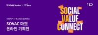  11번가, 'SOVAC 마켓' 기획전…사회적기업 '추석 선물' 선봬