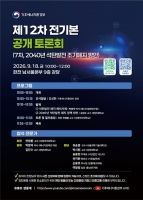  석탄발전 폐지 방안은?…18일 전기본 토론회