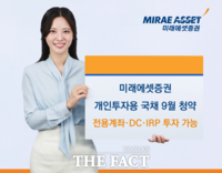  미래에셋증권, 9월 개인투자용 국채 청약…퇴직연금서도 투자 가능