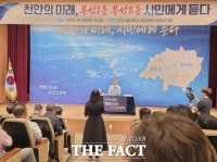  천안시, 부성1·2동 시민과의 대화…