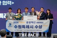  수원시 모바일 전자고지 서비스, '카카오 공공혁신' 우수 사례 선정