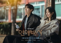  '연애박사' 추영우·김소현, 서툴러서 더 설레는 청춘 로맨스