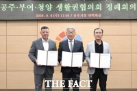  공주·부여·청양 뭉쳤다…'생활권 상생' 공동사업 발굴