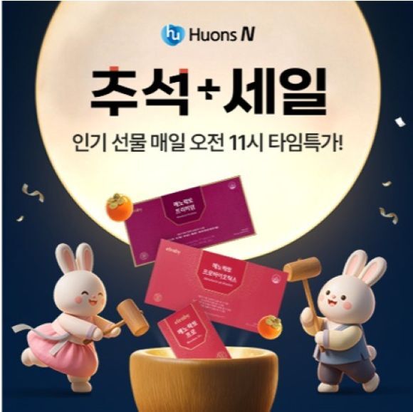 휴온스엔이 오는 22일까지 네이버 브랜드스토어에서 '추석+세일' 프로모션을 진행한다. /휴온스엔