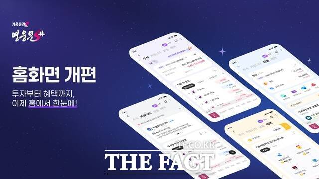 키움증권은 영웅문S#의 일반모드 메인화면을 전면 개편했다. /키움증권