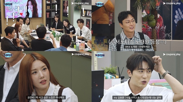 쿠팡플레이 시리즈 '직장인들' 시즌3의 3회에는 배우 노재원과 가수 권은비가 게스트로 출연한다. /쿠팡플레이