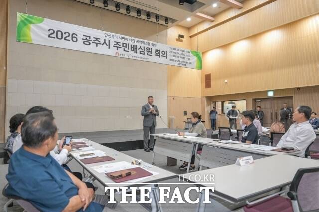 공주시가 9일 아트센터 고마에서 '민선 9기 공약실천계획 주민배심원단' 위촉식을 열고 본격적인 운영에 들어갔다. /공주시