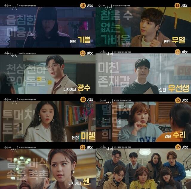 JTBC 새 토일드라마 '날아올라라 나비' 캐릭터 티저 영상이 공개됐다. /JTBC