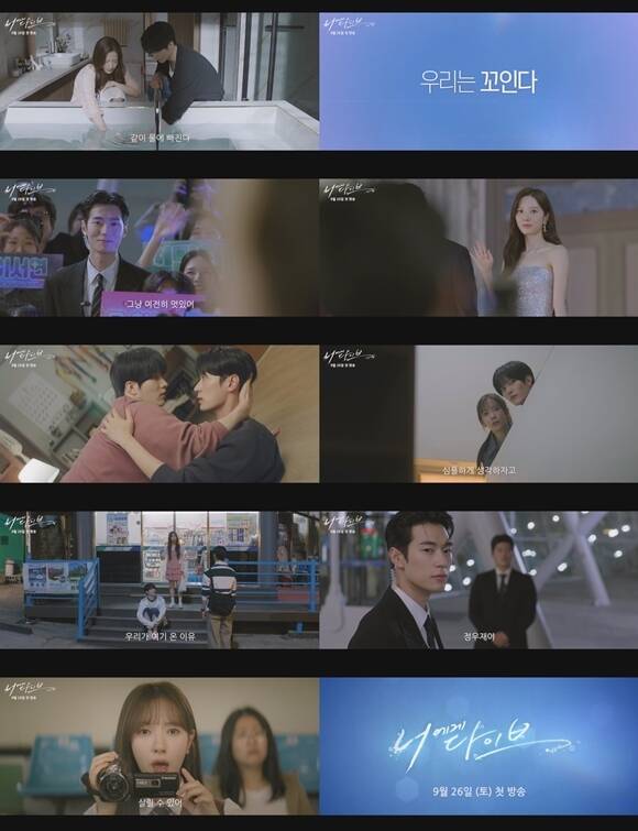 '너에게 다이브'는 오는 26일 디즈니+와 채널A에서 시청할 수 있다. /덱스터픽쳐스