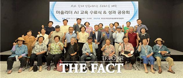 무안군 마을리더 AI 활용 교육 수료식. /무안군