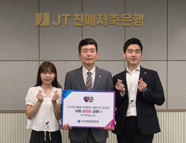 최성욱 JT친애저축은행 대표이사(왼쪽 두번째)가 '사람 살리는 금융' 캠페인에 참여하고 있다. /JT친애저축은행