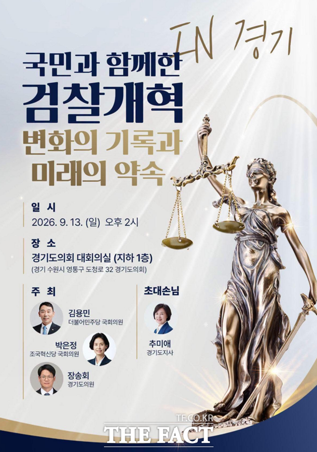 김용민 국회의원 주최의 토크콘서트 국민과 함께한 검찰개혁, 변화의 기록과 미래의 약속 홍보물. /김용민 국회의원실