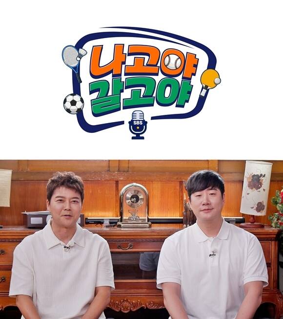 방송인 전현무(아래 왼쪽)와 캐스터 배성재가 '2026 아이치-나고야 아시안게임' 특집 SBS 예능프로그램 '나고야 갈고야'의 진행을 맡는다. /SBS