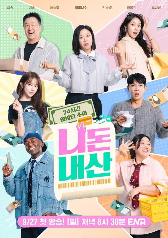 배우 현봉식, 방송인 김숙, 인플루언서 최미나수, 배우 이준 박준면, 방송인 조나단, 배우 윤은혜(왼쪽 위부터 시계방향)가 ENA 새 예능프로그램 '니돈내산'으로 뭉친다. /ENA