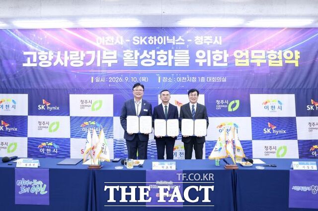 10일 청주시, SK하이닉스와 고향사랑기부제 활성화를 위한 업무협약식에서 성수석 시장, 이장섭 시장, 박호현 부사장 등이 기념촬영을 하고 있다. /이천시
