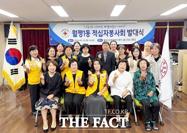 대전 서구 월평1동 적십자봉사회가 10일 동 행정복지센터에서 적십자봉사회 발대식을 개최했다. /대전 서구