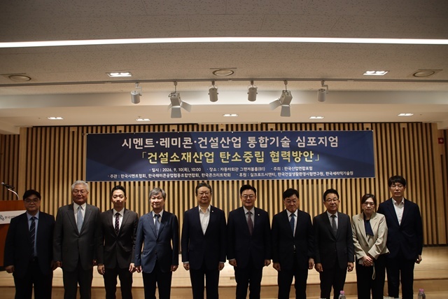 한국시멘트협회는 10일 서울 서초구 서초동 자동차회관에서 '시멘트·레미콘·건설산업 통합기술 심포지엄'을 개최했다. /한국시멘트협회