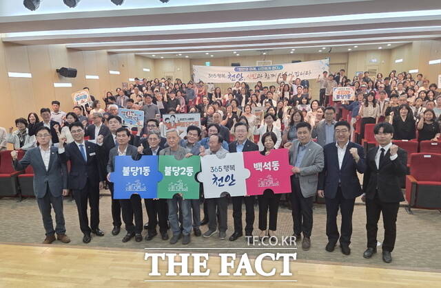 백석동, 불당1·2동 주민들이 ‘365 행복 천안’을 외치며 피켓을 들고 퍼포먼스를 펼치고 있다. /정효기 기자