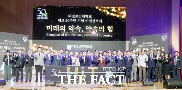 2028년 개교 50주년을 2년 앞둔 대전보건대학교가 10일 교내 대강당에서 미래의 약속, 약속의 힘을 주제로 비전선포식을 열었다. /대전보건대학교