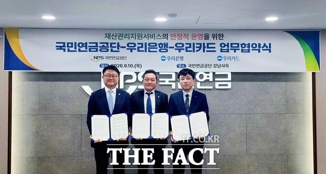 10일 국민연금공단이 우리은행, 우리카드와 3자 간 업무협약(MOU)을 체결하고 관계자들이 기념 촬영을 하고 있다. /국민연금공단