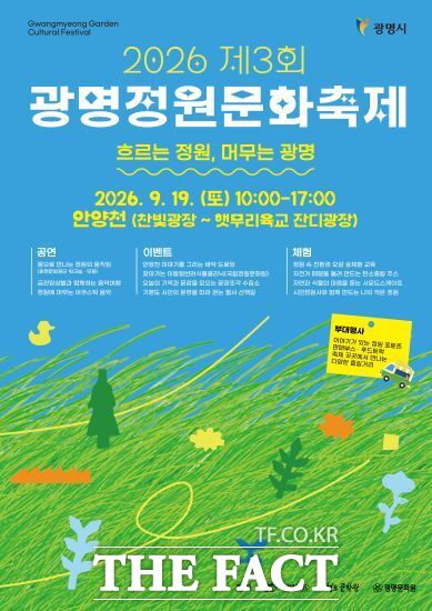 2026 광명정원문화축제 포스터 /광명시