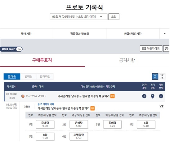 프로토 기록실 93회차 스페셜 게임 정보.