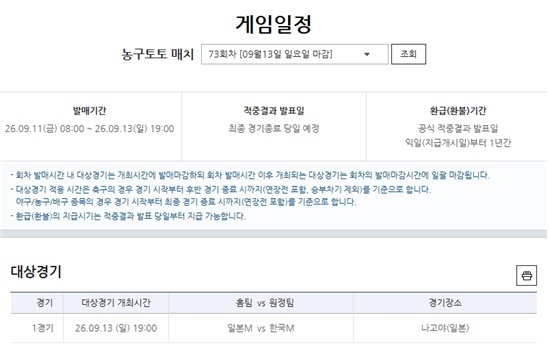 농구토토 매치 73회차 대상경기 정보.