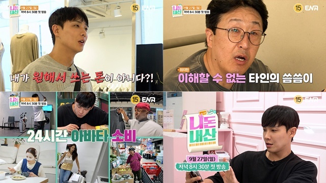 ENA 새 예능프로그램 '니돈내산'이 MC 김숙과 여섯 출연자의 모습이 담긴 티저를 공개했다. /ENA
