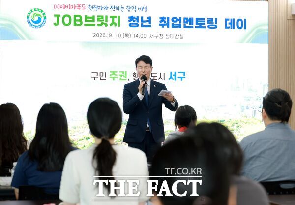 대전 서구가 10일 구청 장태산실에서 취업 희망 청년들을 대상으로 실질적인 취업 역량 강화를 위한 ‘JOB 브릿지 청년 취업 멘토링 데이’를 개최했다. 전문학 청장이 인사말을 하고 있다. /대전 서구