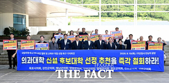 목포시의회를 비롯한 서남권 9개 시·군의원들이 10일 전남광주시 무안청사 앞에서 기자회견을 열고 국립의대 후보 선정 및 추천 철회를 촉구하고 있다. /목포시의회