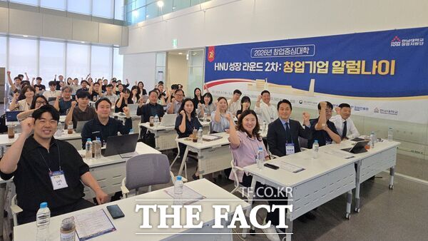 한남대학교는 7일부터 9일까지 이틀간 대전 오노마타워 D-유니콘라운지 및 루이비스 컨벤션에서 '2026년 창업중심대학 HNU 성장라운드, 창업기업 Alumni(알럼나이)'를 개최했다. /한남대학교