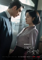  '100일의 거짓말' 김유정·박진영, 밀착 포스터 공개