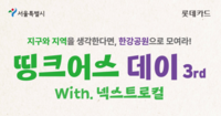  롯데카드, 반포한강공원서 지역상생 마켓 연다