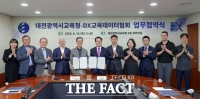  대전시교육청, DX교육데이터협회와 맞손…
