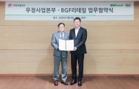  BGF리테일, 우정사업본부와 맞손…CU 우체국택배 전국 서비스