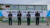  현대차그룹, LG엔솔과 전기차 배터리 'ESS' 활용 방안 실증 추진