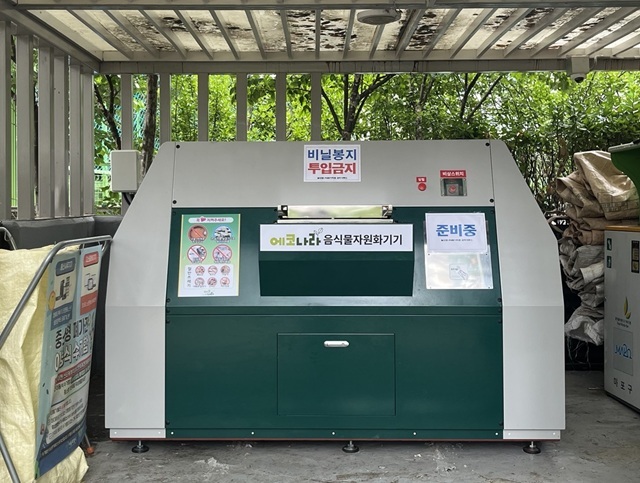 서울 마포구는 공동주택에서 발생하는 음식물쓰레기를 최대 80%까지 줄이는 대형감량기를 시범 운영한다고 11일 밝혔다. /마포구
