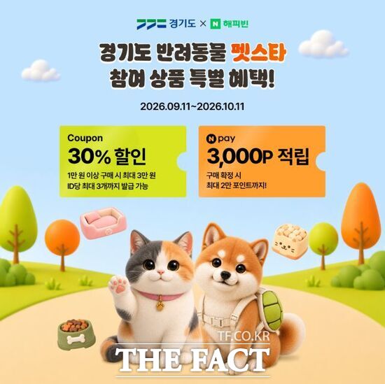 경기도가 운영하는 '경기도 반려동물 펫스타' 온라인 기획전의 홍보 포스터. /경기도