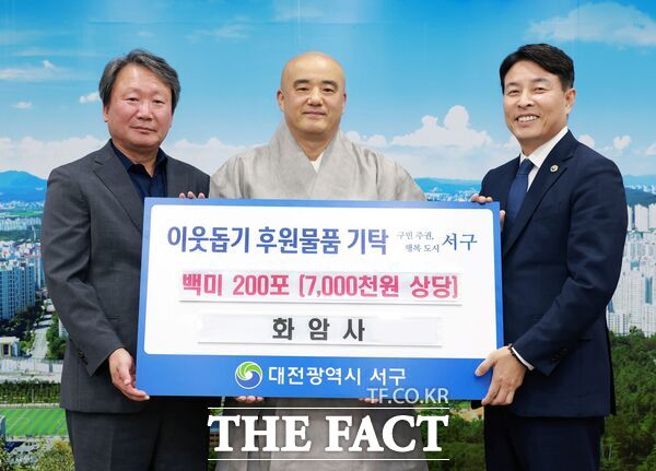 대한불교조계종 화암사가 11일 추석 명절을 맞아 어려운 이웃들에게 전달해 달라며 대전 서구에 백미 10kg 200포(700만 원 상당)를 기탁했다. /대전 서구