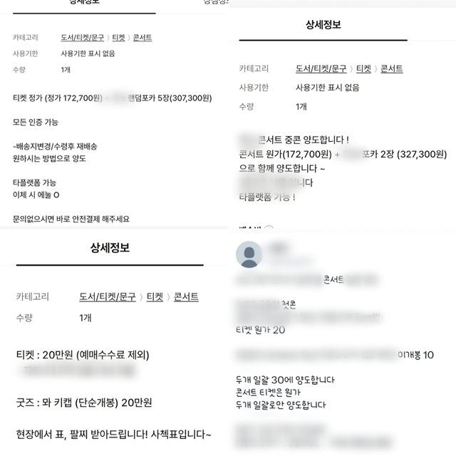 소셜 미디어에서 콘서트 티켓은 정가에 양도하는 대신 별도의 가격을 책정한 포토카드, 키캡을 함께 구매하도록 하는 거래가 이뤄지고 있다. /온라인 중고 거래 플랫폼 캡처