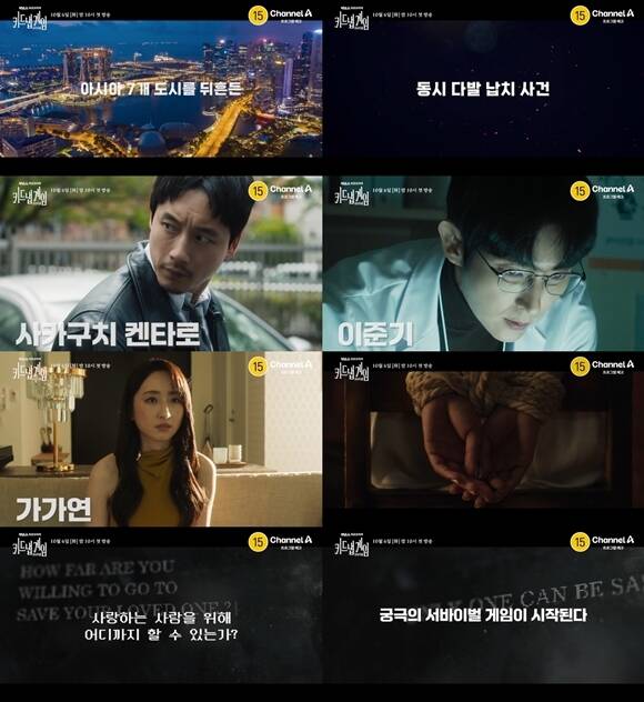 채널A 새 화요드라마 '키드냅 게임' 1차 티저 영상이 공개됐다. /채널A
