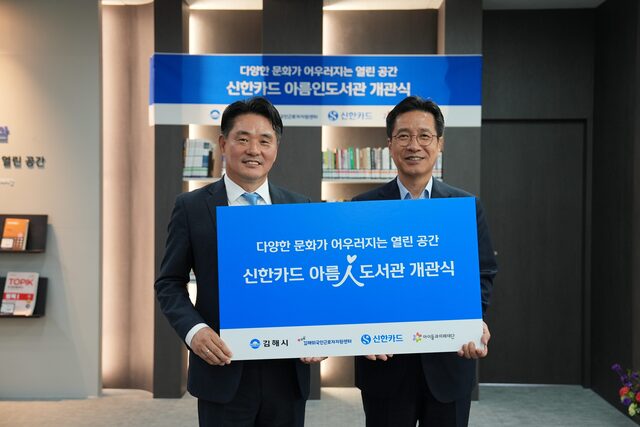 정영두 김해시장과 김영일 신한카드 페이먼트그룹 부사장(왼쪽)이 개관식에서 기념촬영을 하고 있다. /신한카드